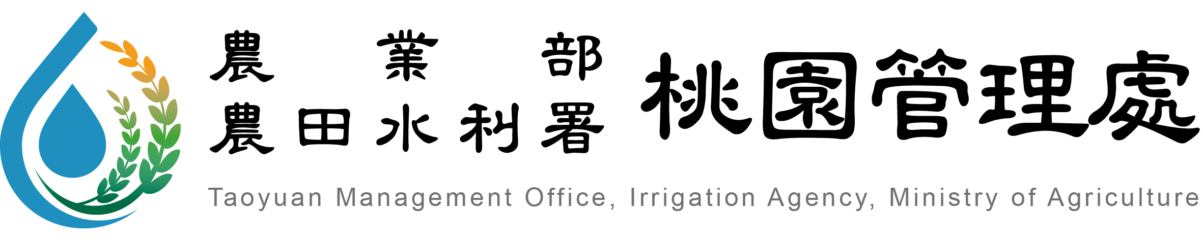 Taoyuan Management Office,  Irrigation Agency